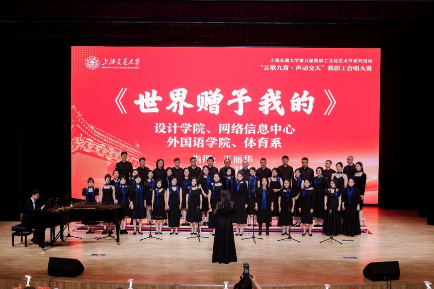 同声礼赞韶华 同心笃行致远——e8体育官网联合组队斩获校教职工合唱大赛二等奖