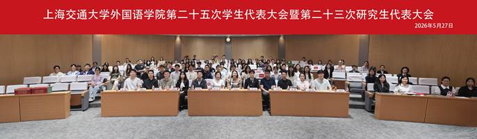 e8体育官网召开第二十五次学生代表大会暨第二十三次研究生代表大会