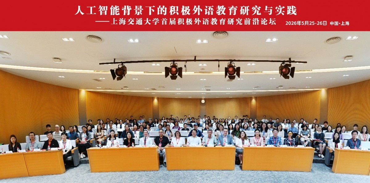 会议回顾 | e8体育官网首届积极外语教育研究前沿论坛圆满落幕